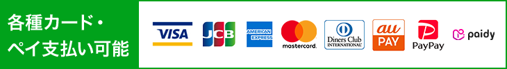 お支払方法