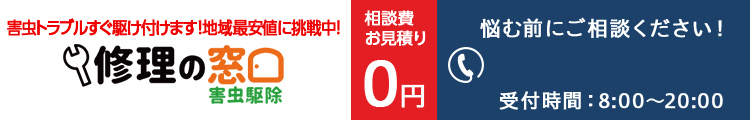 害虫駆除の窓口・害虫駆除・害虫