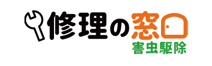害虫駆除の窓口・害虫駆除・害虫